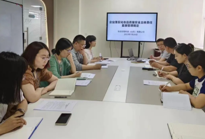 妝品生物科技（山東）有限公司召開《企業(yè)落實(shí)化妝品質(zhì)量安全主體責(zé)任監(jiān)督管理規(guī)定》專題培訓(xùn)會