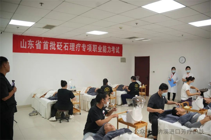 山東省首批砭石理療專項職業(yè)能力考試在納澳圓滿舉行！